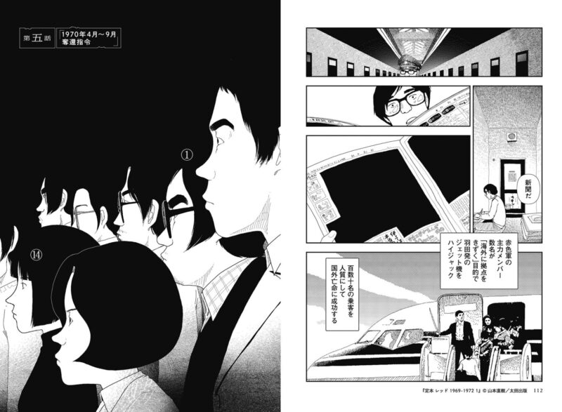 あさま山荘事件」から50年 山本直樹の問題作『レッド』新装全4巻で連続