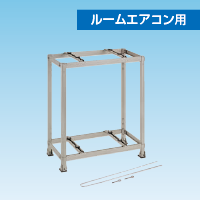 置台および関連部材| カテゴリ一覧 | オーケー器材株式会社