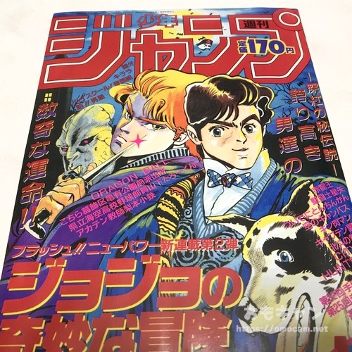 週刊少年ジャンプの『ジョジョ』『ワンピース』連載開始号の復刻版を