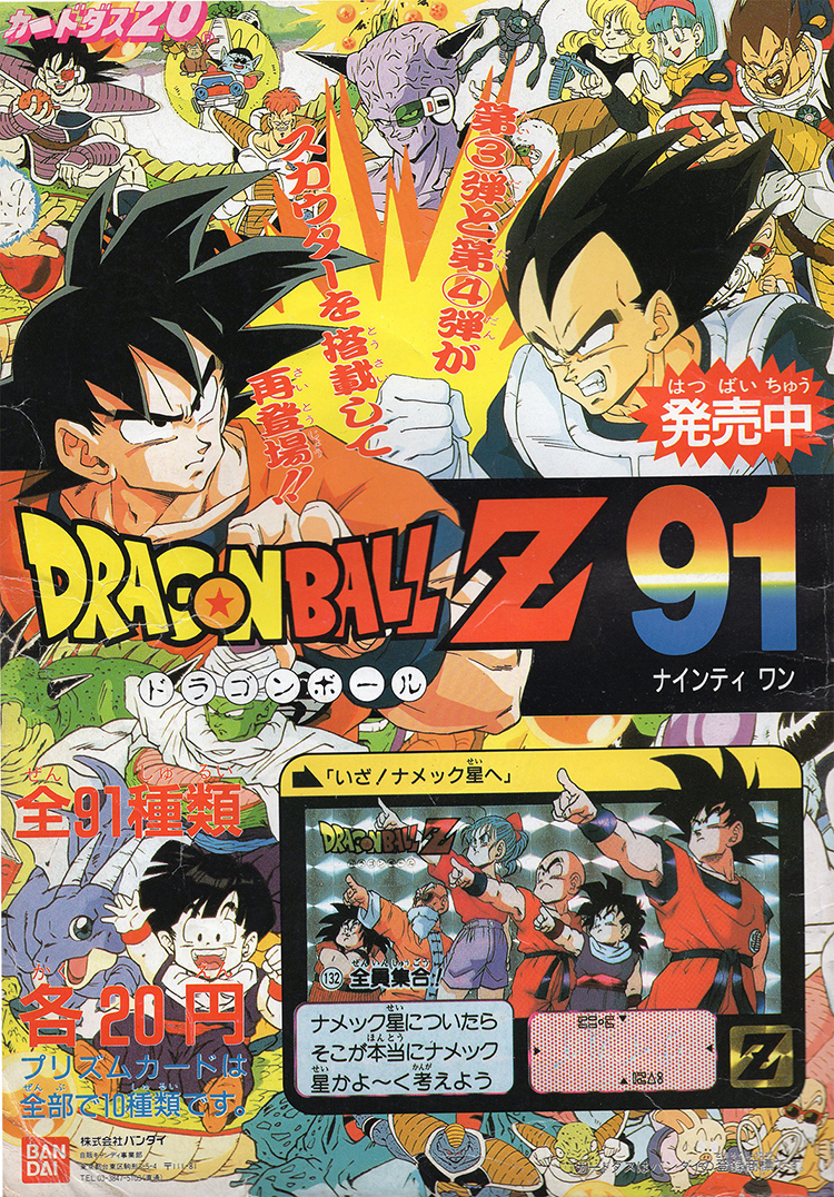 希少】ドラゴンボールZ ビジュアルアドベンチャー 171 秘められた