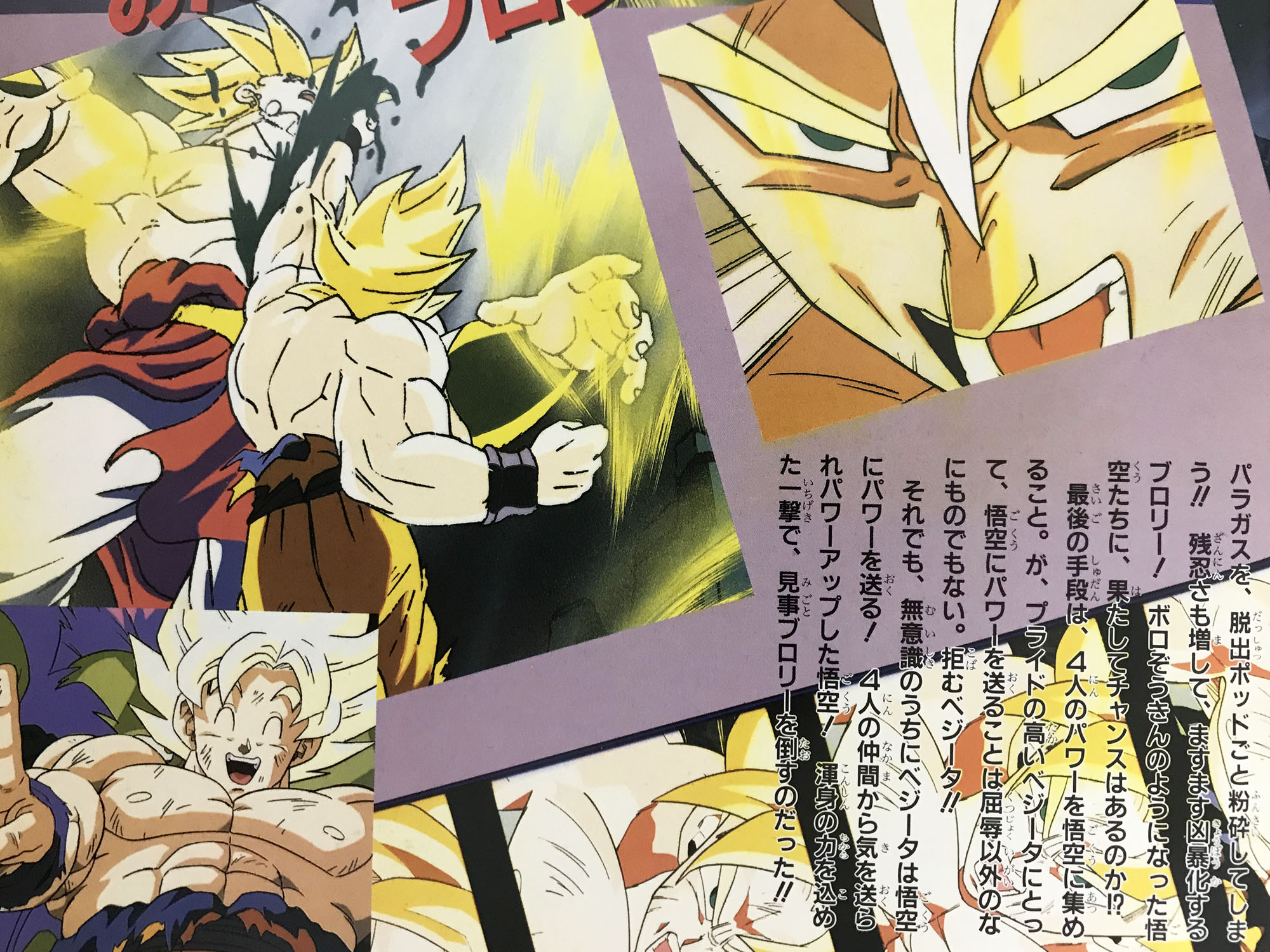 ドラゴンボール超ブロリー映画新作記念】当時（昔）のブロリーの劇場版