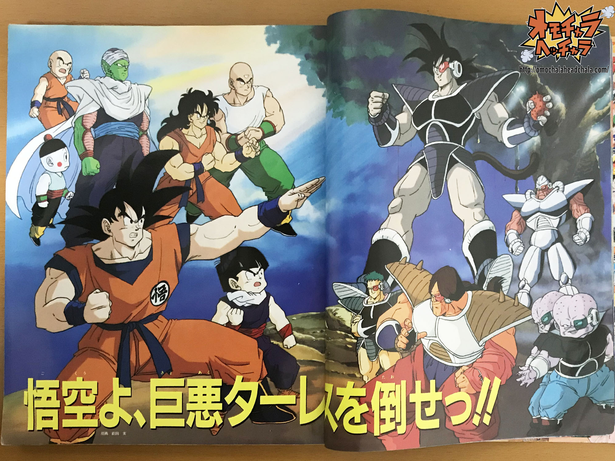 映画ドラゴンボールZ 地球まるごと超決戦(ターレス)】内容や当時の劇場