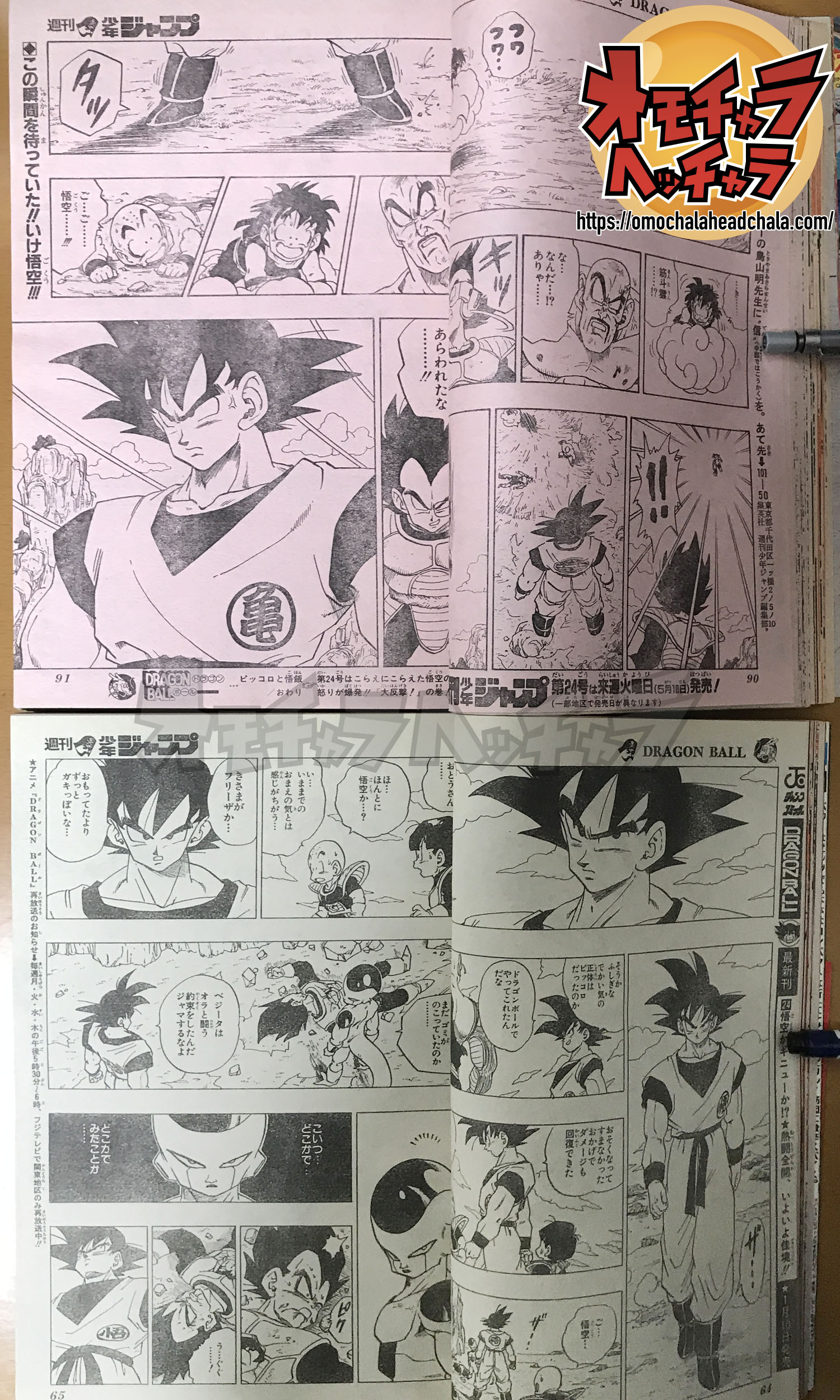 鳥山明先生を表紙で拝める】ジャンプ1991年5号振り返る