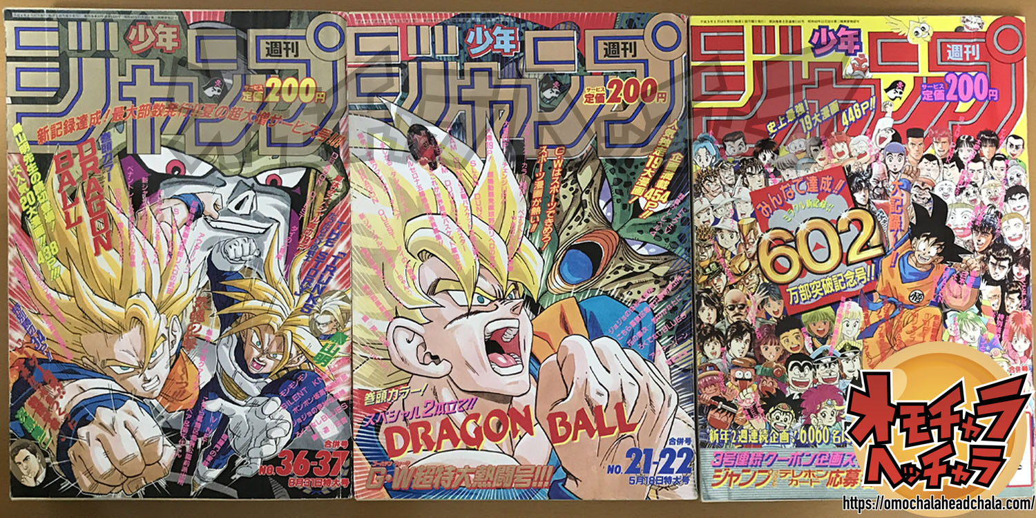 悟空vsフリーザ直前の2話掲載】週刊少年ジャンプ1991年3-4号を振り返る