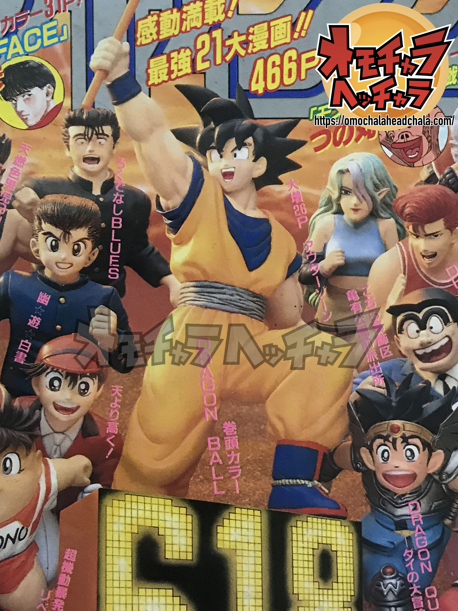 ジャンプ表紙限定のドラゴンボール孫悟空フィギュア】週刊少年ジャンプ