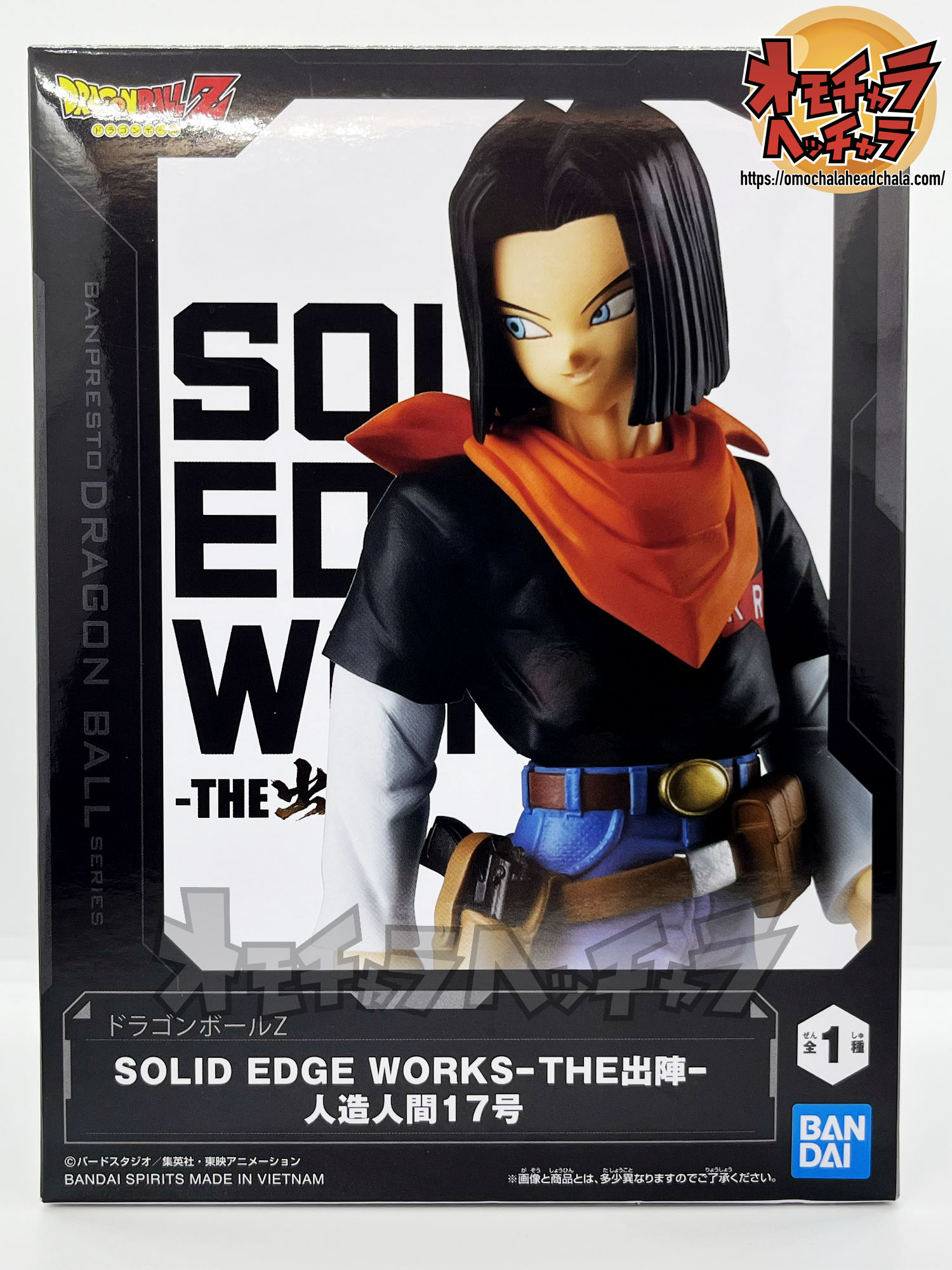 人造人間17号レビュー】ドラゴンボールZ SOLID EDGE WORKS-THE出陣