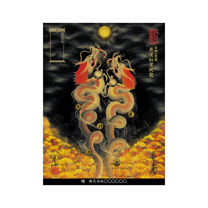 昇運・守護・縁結びの京都一筆龍】 龍神御加護の絵画〈額縁あり〉（大）