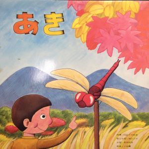 東京こどもクラブ あき / /V.A. レコード通販「おミミの恋人」