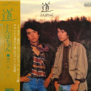 道 / とんぼちゃん/TOMBOCHAN レコード通販「おミミの恋人」