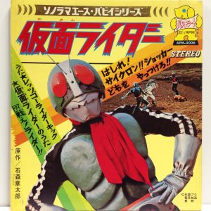 レッツゴー!ライダーキック/仮面ライダーのうた、原始少年リュウが行く