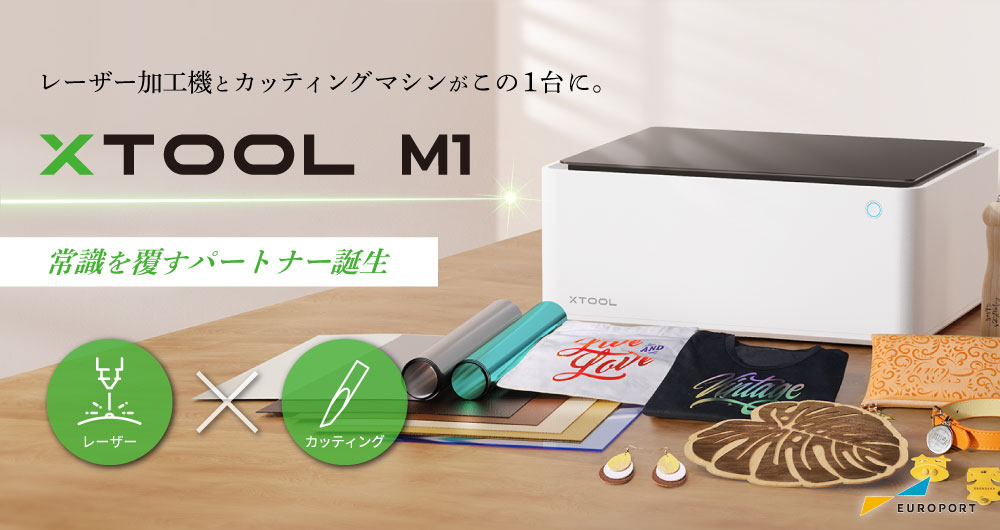 ニュースリリース】レーザー加工機 xTool M1 | プリンター