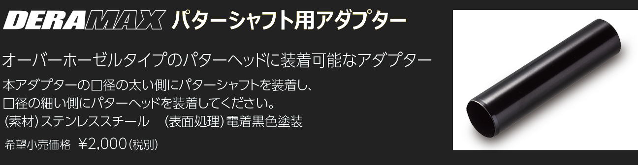 02P Series – デラマックスゴルフシャフト | オリムピック | OLYMPIC
