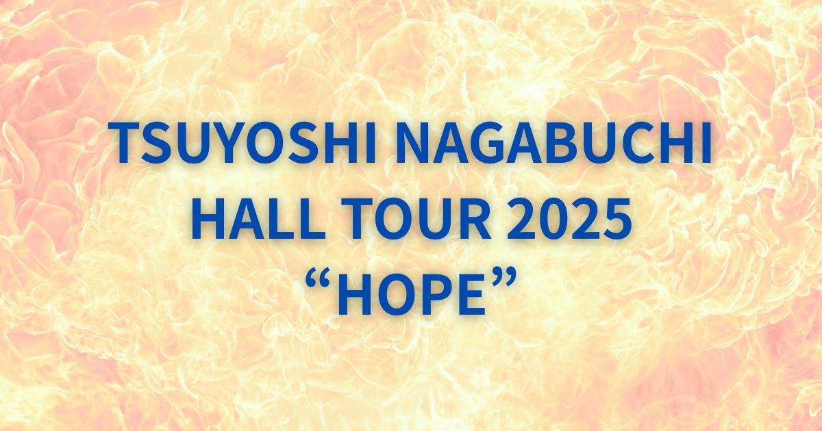 長渕剛セトリ2025ホールツアー「HOPE」全公演リスト – Enjoy Live and