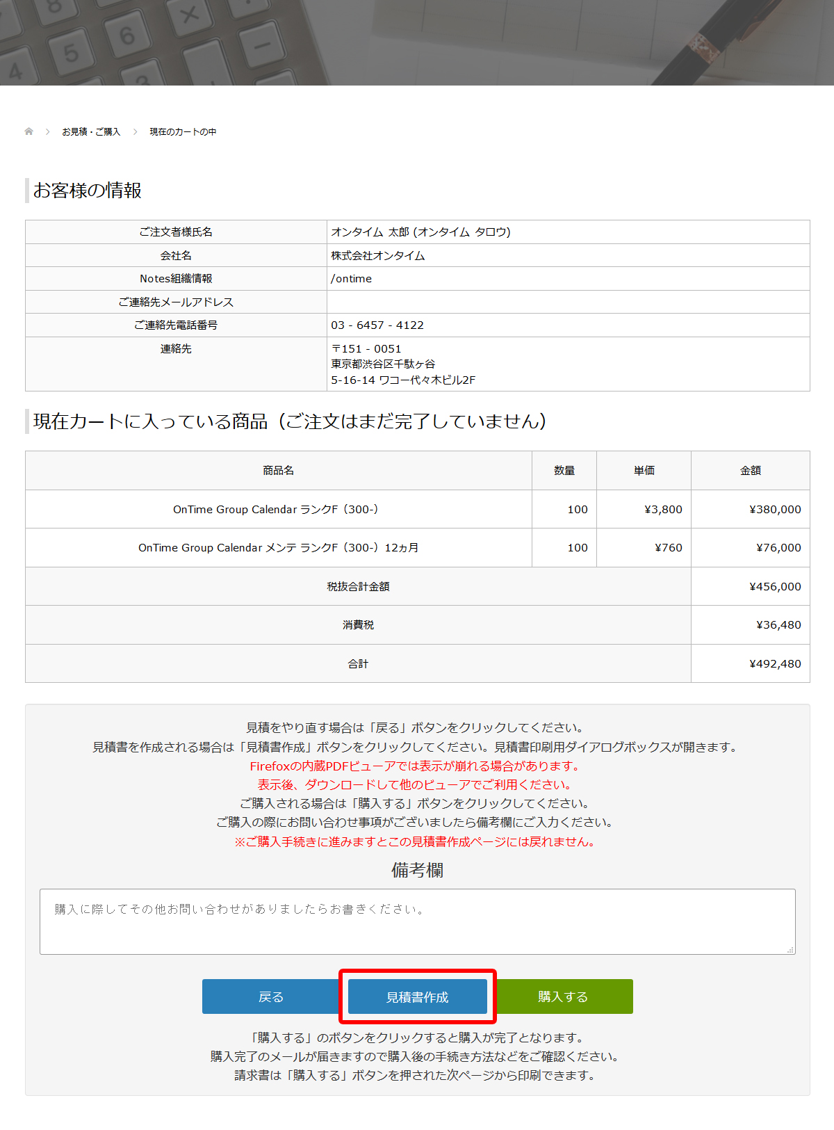 お見積・ご購入までの画像付きマニュアル（初回以外のメンテナンス購入