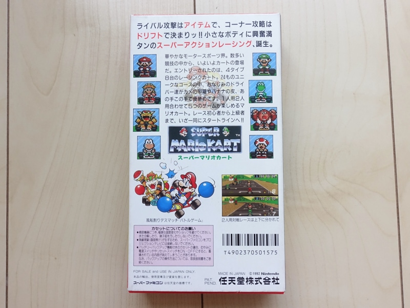 SFCスーパーマリオカート(初代マリカー)攻略完全ガイド - ONWA Games