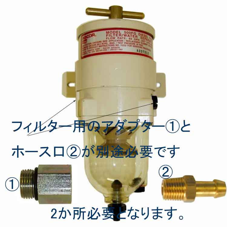 レイコー ディーゼル燃料フィルター/油水分離器 500FGシリーズ