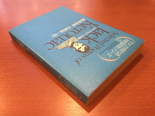 ジャック・ケルアック詩集／ジャック・ケルアック（著） 池澤夏樹＋