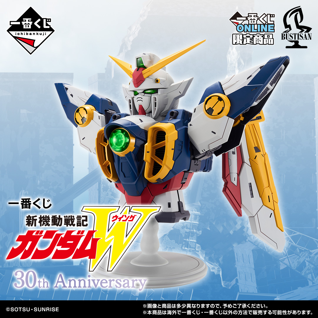 一番くじ 新機動戦記ガンダムW 30th Anniversary | 一番くじONLINE