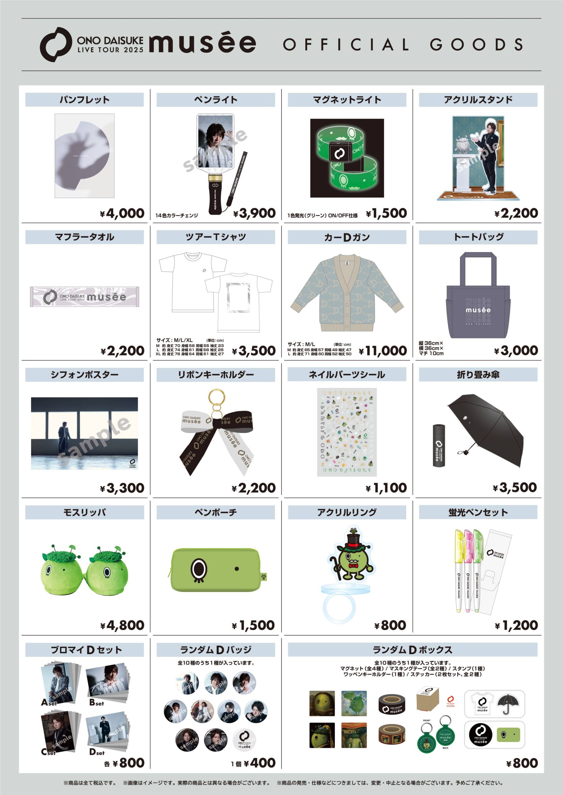 ONO DAISUKE LIVE TOUR 2025 muséeグッズ事後通販のお知らせ – 小野