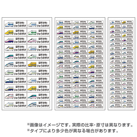 お名前防水シール【新幹線MIX】｜お名前つけ.net