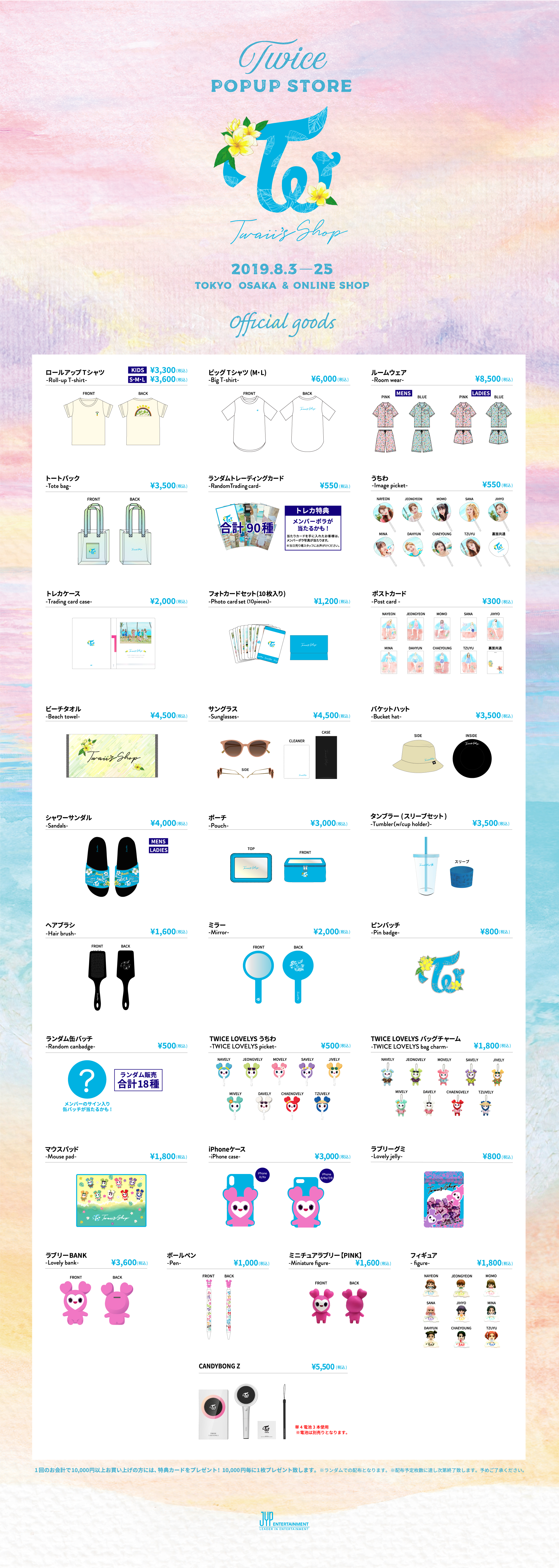 TWICE POPUP STORE “Twaii's Shop”詳細発表 & CANDYBONG Z販売決定