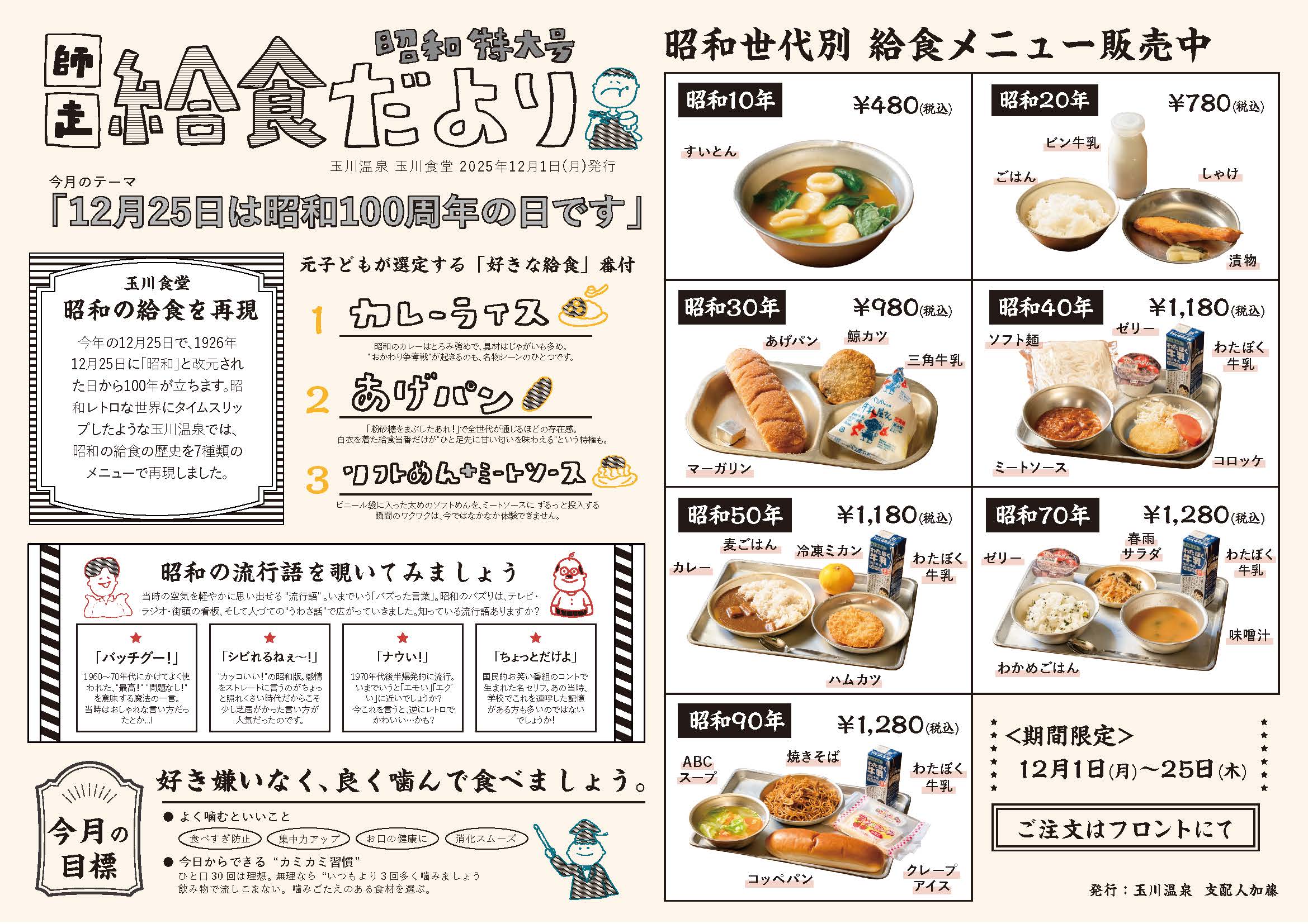 昭和レトロな温泉銭湯 玉川温泉の昭和100周年企画。給食の歴史を知って