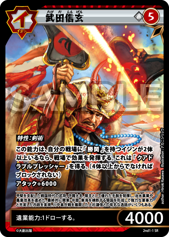 イジンデン カードリスト