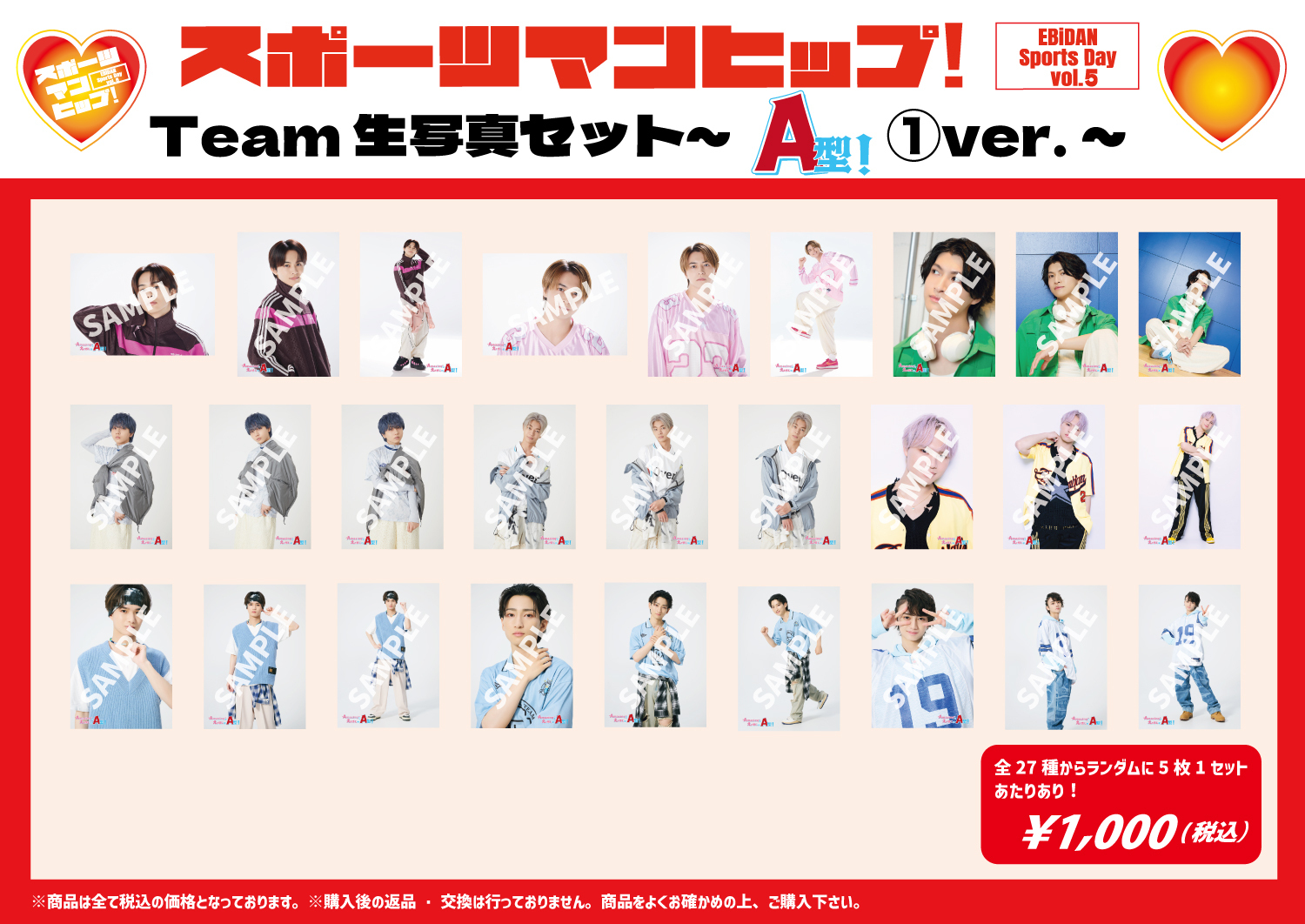 第5回 EBiDAN⼤運動会「スポーツマンヒップ︕」オフィシャルグッズ＆生