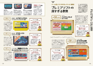 ぼくらのファミコンThe Vintage｜株式会社ワン・パブリッシング