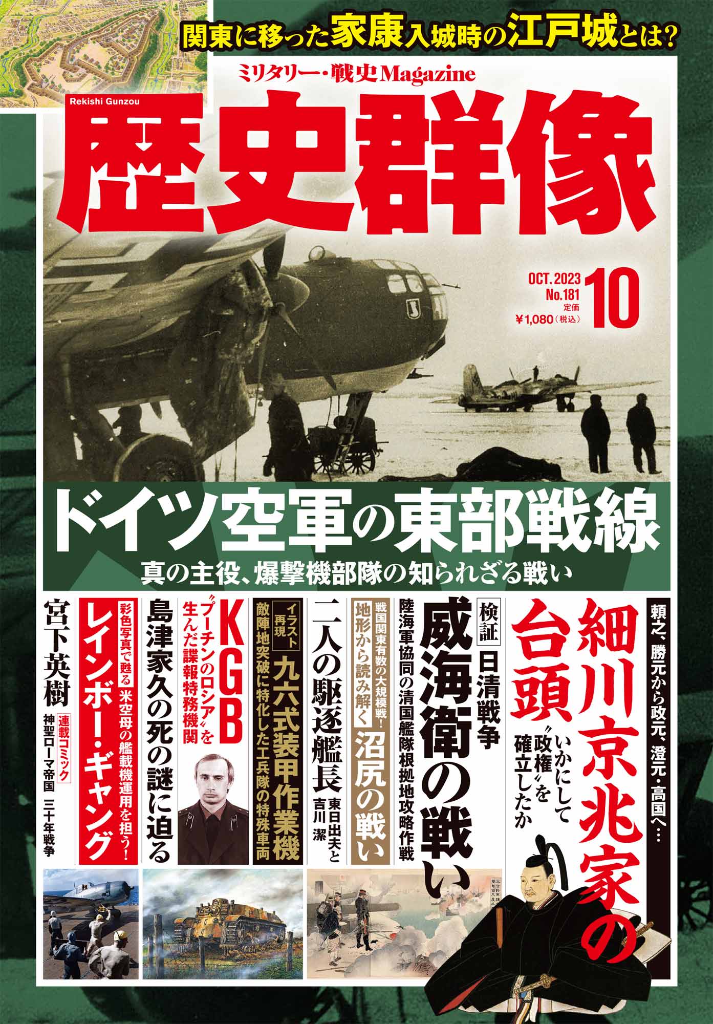 歴史群像｜株式会社ワン・パブリッシング