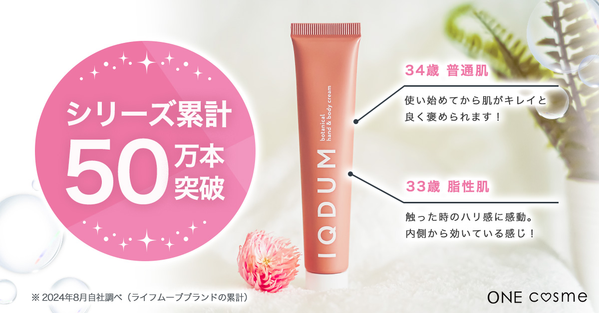 IQDUM ホワイトリンクルクリームの口コミは良いの？気になる効果や評判