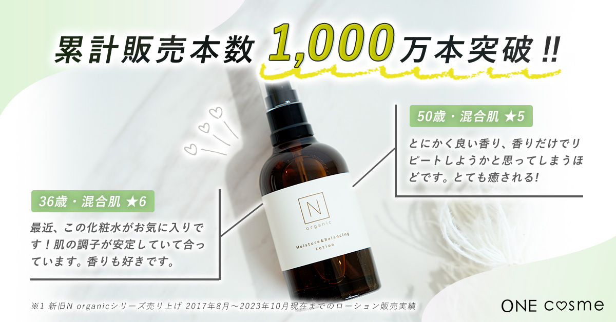 N organic Basic バランシング ローションの口コミは良いの？気になる