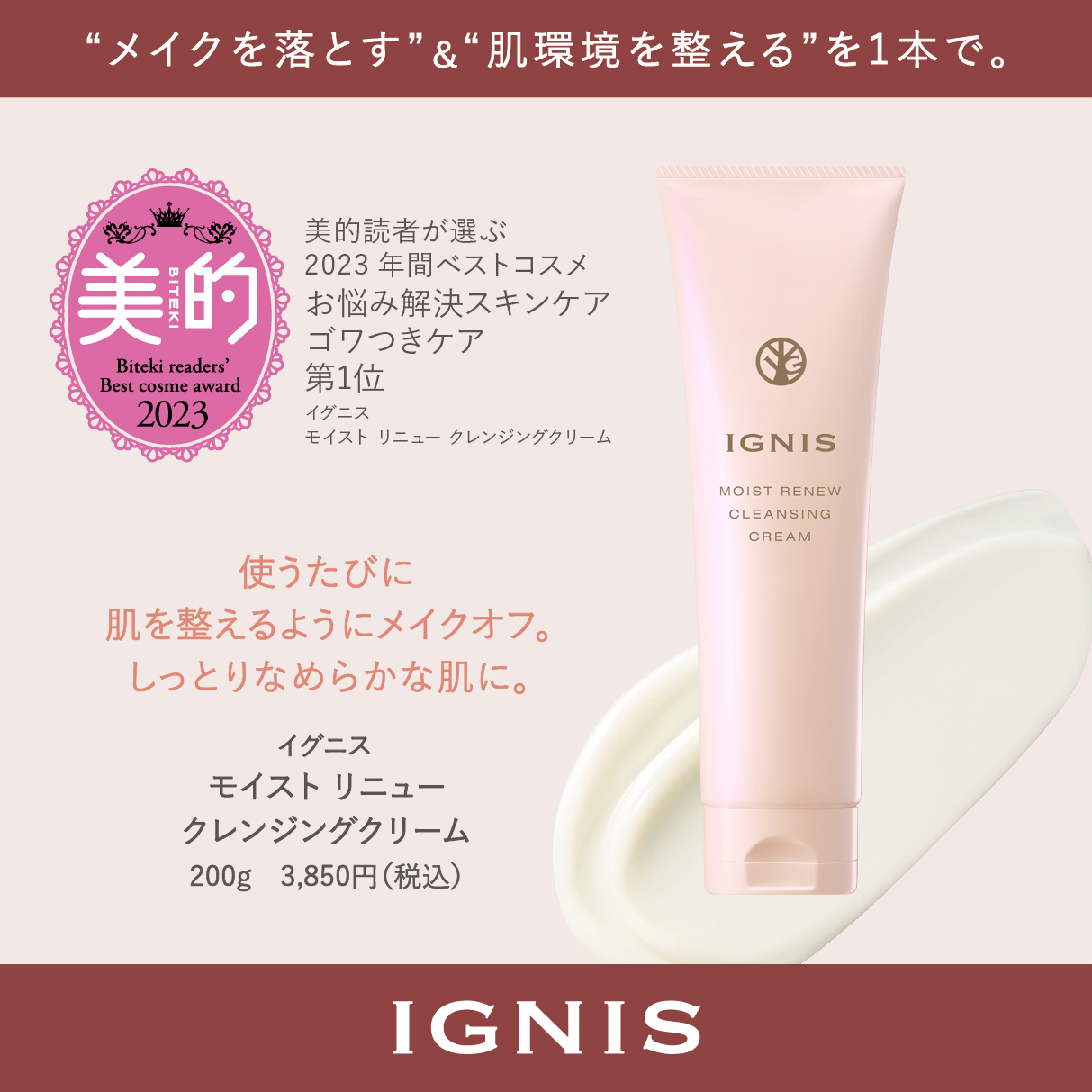 イグニスのクレンジングクリーム | ONE FUKUOKA BLDG.｜ワン・フクオカ