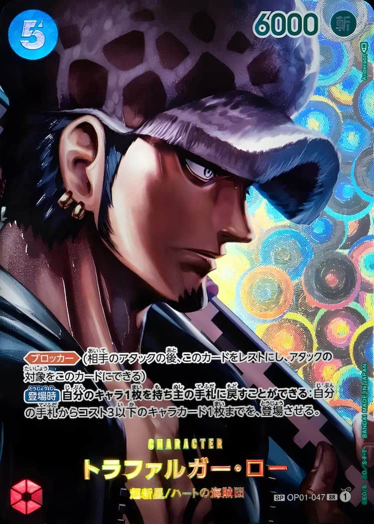 OP01-047】《トラファルガー・ロー》SPの最新買取価格・値段推移