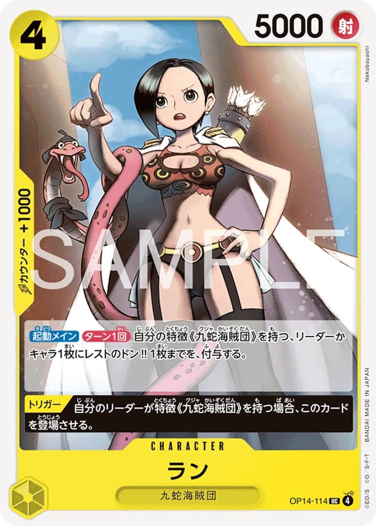 OP14-114】《ラン》UCの最新買取価格・値段推移チャートまとめ