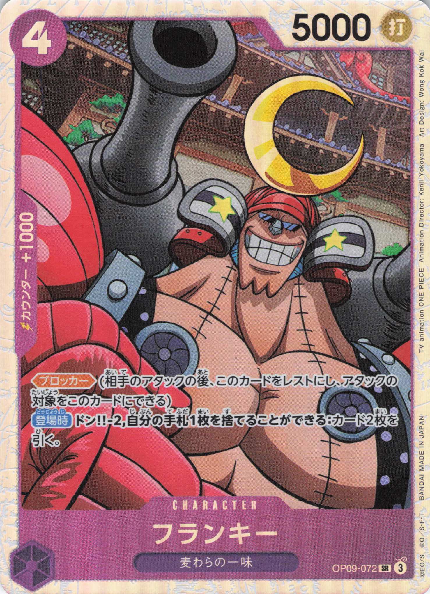 フランキー【SR】【OP09-072】 | 福福トレカ ワンピースカード専門店