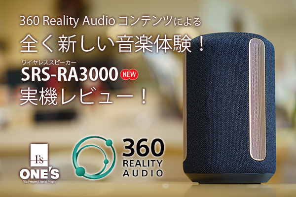 SRS-RA3000 - ONE'S- ソニープロショップワンズ[兵庫県小野市]カメラ