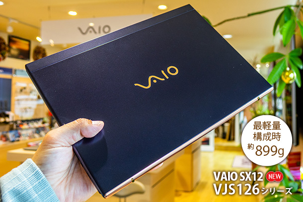 VAIO SX12（VJS1261）『勝色特別仕様』実機レビュー - ONE'S- ソニー