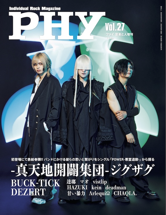 真天地開闢集団-ジグザグが表紙を飾る増刊『PHY Vol.27』。表紙画像と