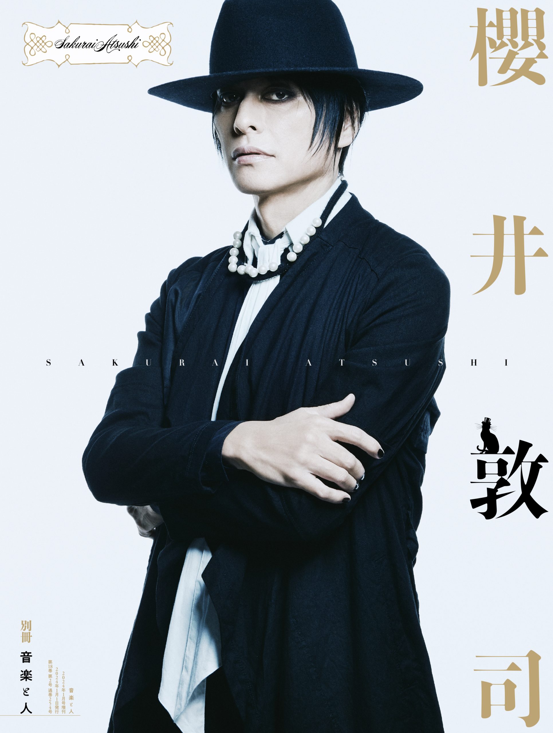 増刊『別冊 音楽と人 櫻井敦司』表紙公開。重版にむけて調整中の