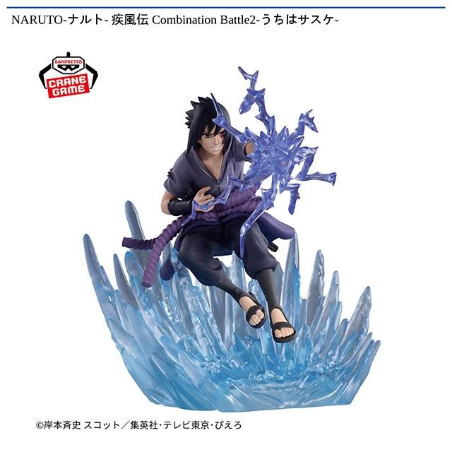 NARUTO】【うちはサスケ】NARUTO-ナルト- 疾風伝 Combination Battle2