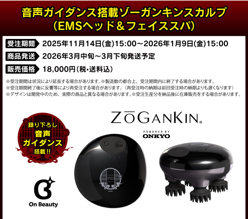 ONKYO DIRECT｜ゾーガンキン (EMSヘッド＆フェイススパ)「ゲゲゲの謎