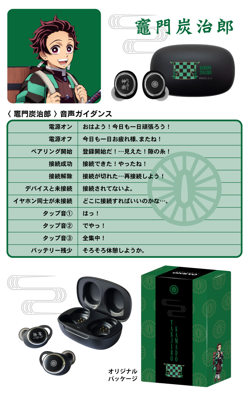 鬼滅の刃」ワイヤレスイヤホン 冨岡義勇 モデル AOW01 MARKⅡ 冨岡義勇