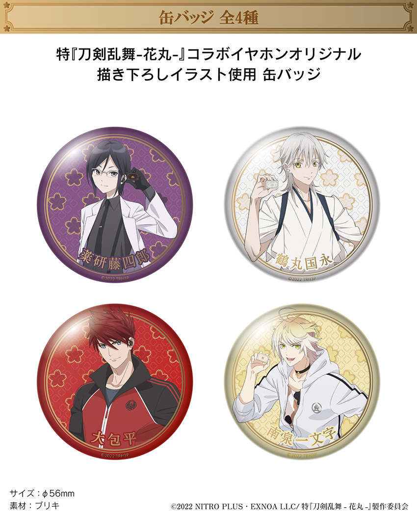 ONKYO DIRECT｜「特『刀剣乱舞-花丸-』～雪月華～」第二弾 描き下ろし