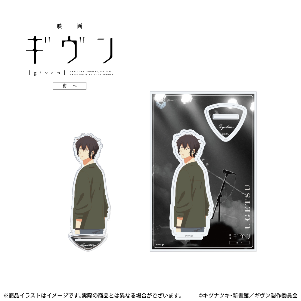 ONKYO DIRECT｜劇場版「ギヴン」海へ 描き下ろしイラスト アクリル