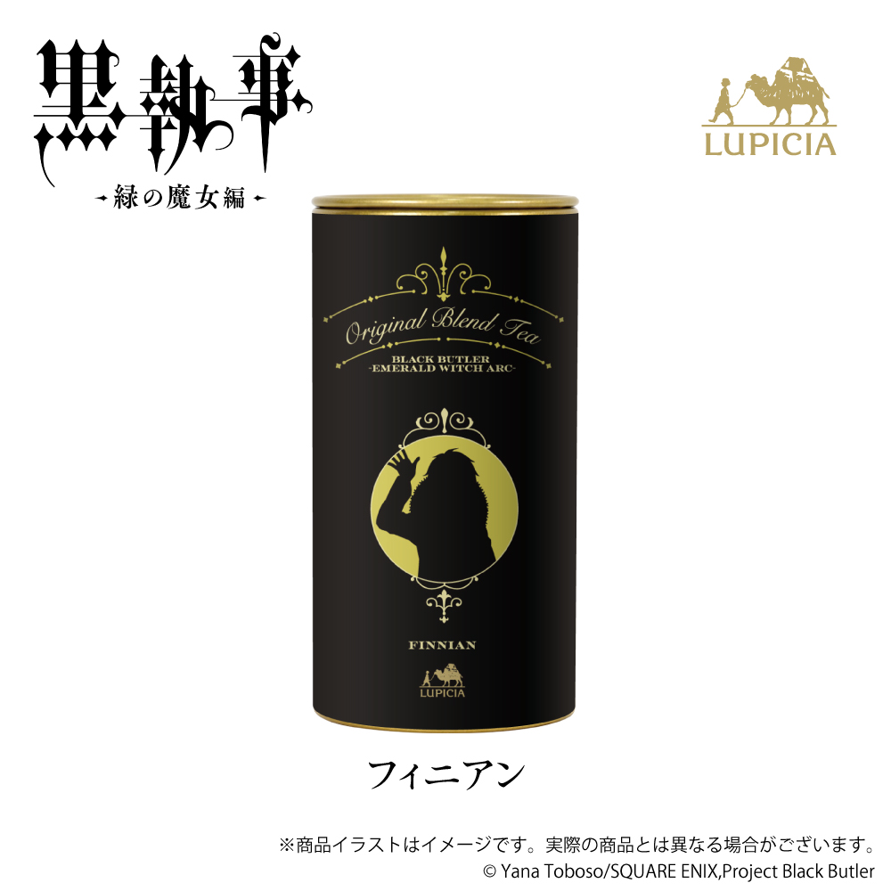 ONKYO DIRECT｜『黒執事 -緑の魔女編-』× LUPICIA（ルピシア