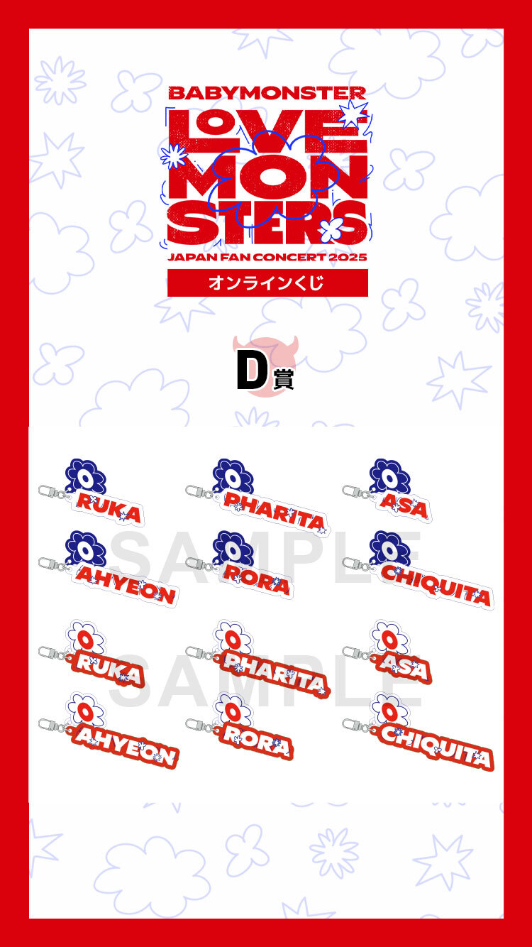 BABYMONSTER オンラインくじ