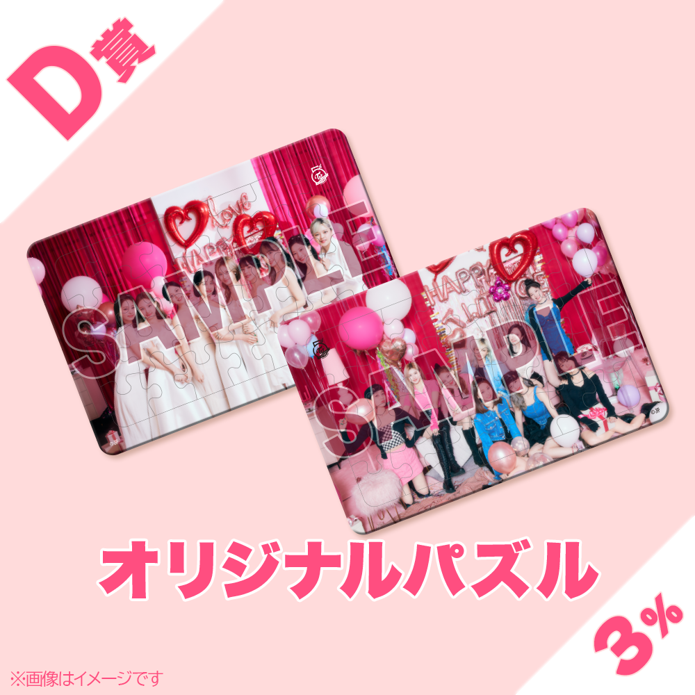 くじプラ | TWICE JAPAN DEBUT 5th Anniversary くじ