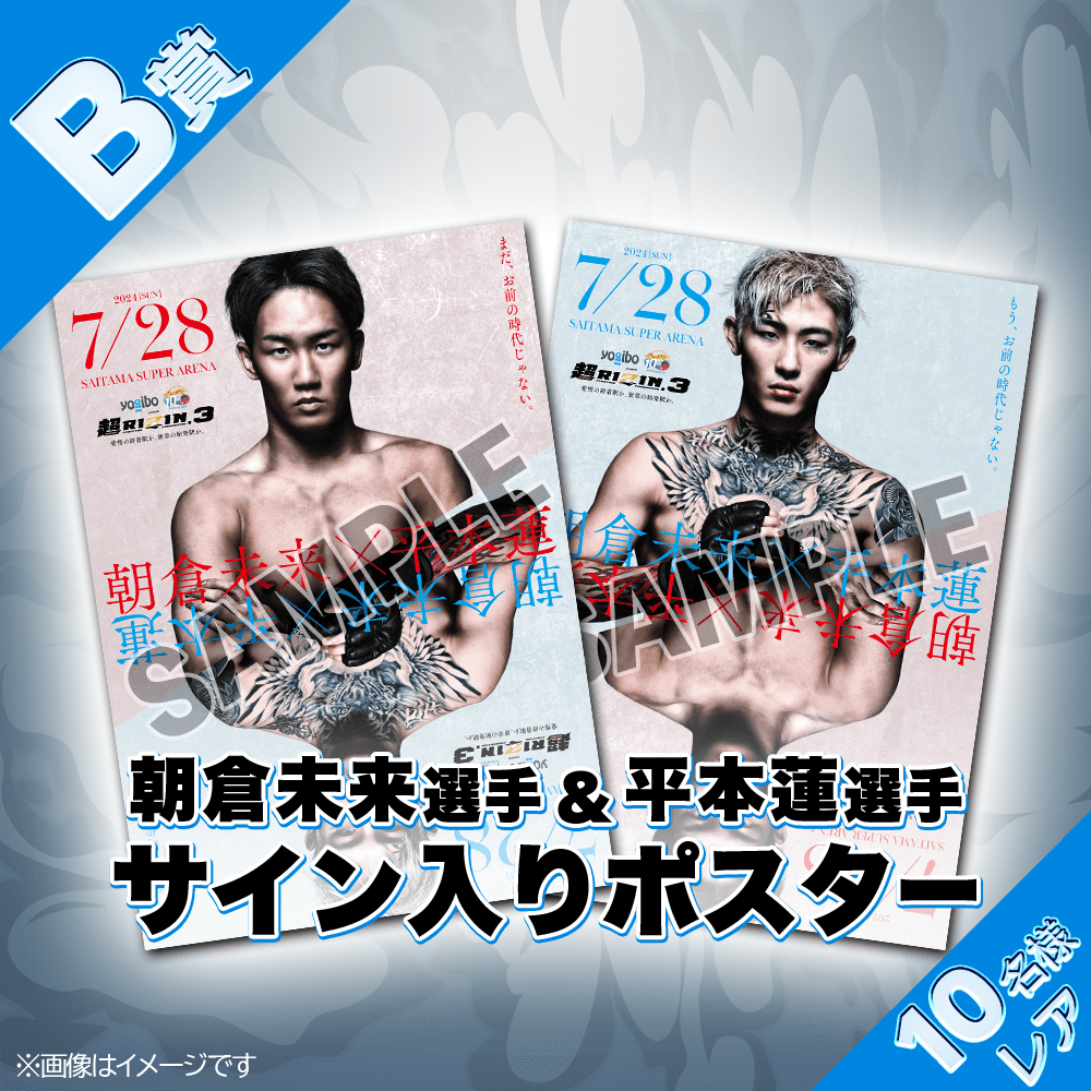 くじプラ | Yogibo presents 超RIZIN.3 開催記念くじ