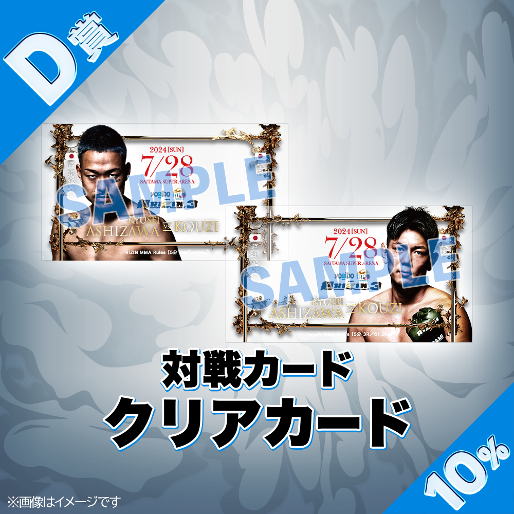 くじプラ | Yogibo presents 超RIZIN.3 開催記念くじ